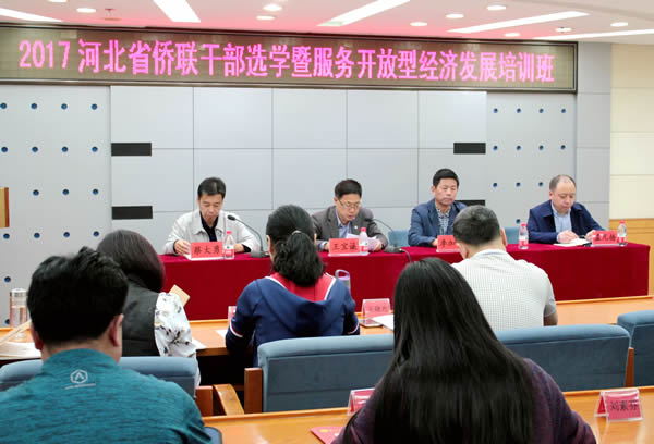 河北省侨联干部选学暨服务开放型经济发展培训班开课现场