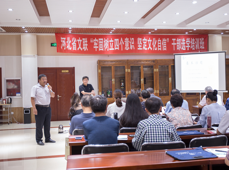 河北省文联“牢固树立四个意识、坚定文化自信”干部选学培训班开班