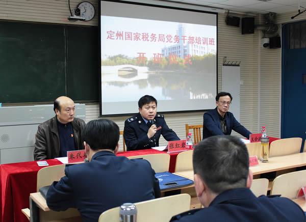 定州国家税务局党务干部培训班开班仪式