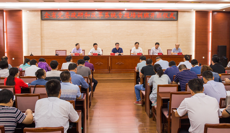 河北省委政研和改革系统专题培训班开班仪式