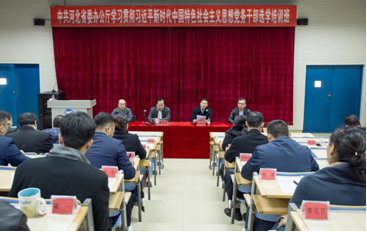 中共河北省委办公厅党务干部选学培训班开班仪式