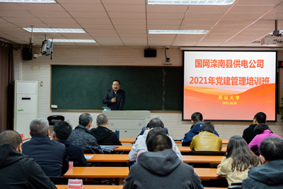国网滦南县供电公司2021年党建管理培训班圆满结束